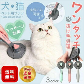 ペット用ブラシ 抜け毛取り 毛取りコーム マッサージ ブラッシング ペット用品 ペットお手入れ 犬 猫 ペット ブラシ