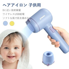 ドライヤー コードレス ヘアドライヤー USB充電式 小型 ドライヤー 子供用 軽量 温風 ヘアドライヤー 過熱防止 低騒音 コンパクト 家庭用/旅行用 出産祝い プレゼント 温度3段階調整 おすすめ 人気 コンパクト シンプル 高性能