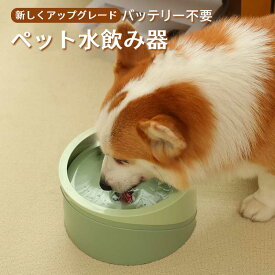 ペット給水器 犬水飲み器 犬用 ペットウォーターボウル こぼれ防止 1L大容量 溢れ ペット給水器 、猫 給水器 飛び散り防止 溢れ 重力設計 滑り止め 低速給水ペット ボウル 水を清潔に保つ 猫 水飲み器 猫と犬に適しています
