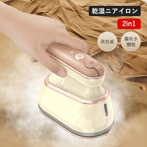 スチームアイロン 衣類スチーマー ハンガーにかけたまま シワ伸ばし 10秒立ち上がり 連続スチーム ドライアイロン機能付 ハンガースチーマー 携帯用アイロン シワ取り 脱臭 除菌 水漏れ防
