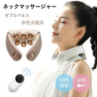ネックケア リラクゼーション器 新アップグレード首こり ネック 肩 ネックマッサージャー 3種モード 3段…
