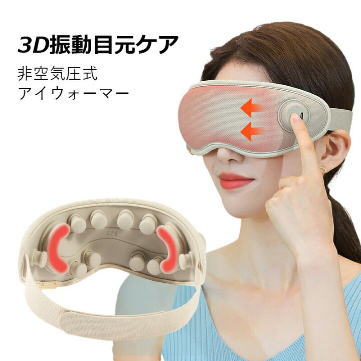 楽天市場】アイマスク 振動技術＆マスク デザイン 3D振動 目元ケア 非 