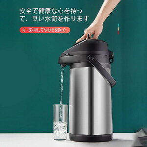 水筒 3L コーヒーカップ エアーポット 魔法瓶1.9L 保温 保冷 真空フラスコ/ポンプ/レバーアクション/ステンレス保温サーモス/ポータブル コーヒーカラフ