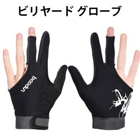 ビリヤード グローブ (ユニセックス/左右兼用) ビリヤード手袋 ビリヤードグローブ 手袋 2個セット