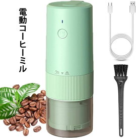 電動コーヒーミル コードレスコーヒーグラインダー セラミック研削コア 取り外し可能 水洗い可能充電式7段階可能粗さ調節可能 USB充電ケーブル 掃除ブラシ付 お手入れ簡単 コンパクト 家庭用 アウトドア お出かけ便利