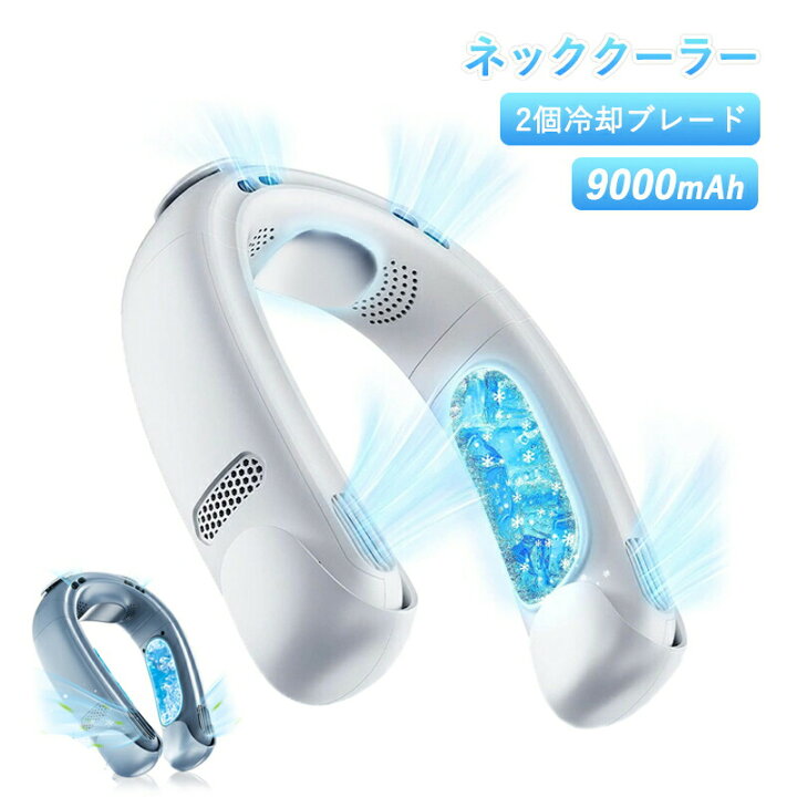 楽天市場】ネッククーラー 2個冷却プレート 9000mAh ダブル冷却 首掛け 