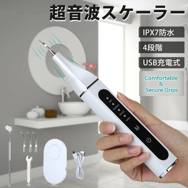 楽天市場】口腔洗浄器 音波 歯石取り 超音波 自分 歯石 除去 電動 
