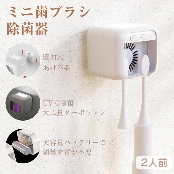 楽天市場】歯ブラシ除菌器 UV除菌 壁掛け式 カビ防止 歯ブラシ収納  