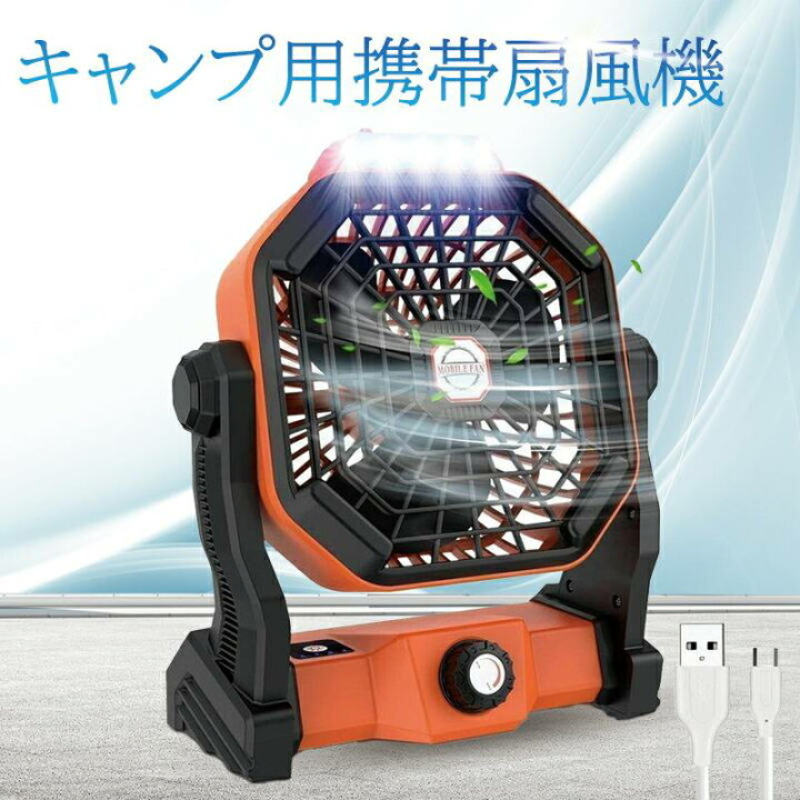 楽天市場】キャンプ 扇風機 携帯扇風機 ファン付き サーキュレーター 