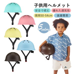 自転車ヘルメット 子供用 ヘルメット こども 子供 スポーツヘルメット サイズ調整可能 CPSC安全規格 軽量 通気 3D保護クッション通学 スケートボード 運動 アイススケート 女の子 男の子 僅か