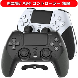 PS4用 コントローラー 無線 プレステ4用 ワイヤレス マクロ機能 背面ボタン付き 800mAh大容量 TURBO連射機能調整可能 ジャイロセンサー機能 二重振動 タッチ ワイヤレス ゲームパッド Play Station 4用 コントローラ ps4/ps3/PC対応 DUALSHOCK 4用