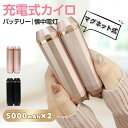 充電式カイロ カイロ 充電式 カイロ 充電 繰り返し 使える 3秒 ハンドウォーマー モバイルバッテリー機能付 10000 mAh…