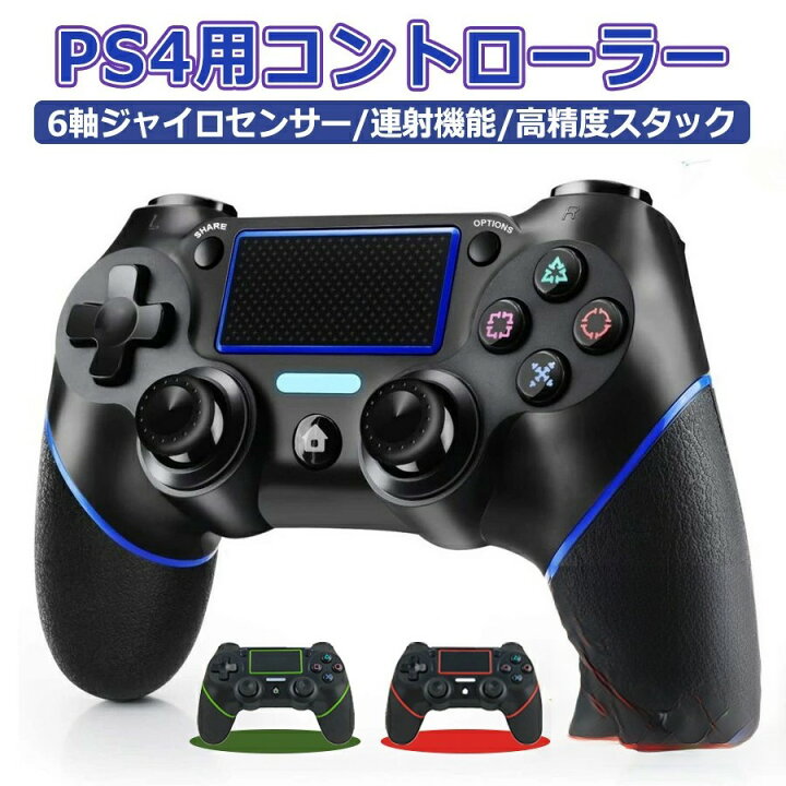 楽天市場】PS4 コントローラー ワイヤレス Bluetooth 無線 FPSフリーク 