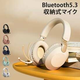 ヘッドホン Bluetooth ワイヤレス ヘッドセット おしゃれ USB 有線 兼用 ヘッドフォン マイク付き マイク 通話 ワイヤレスヘッドホン イヤホン ブルートゥース おすすめ かわいい スマホ スマートホン pc Switch ゲーム ゲーミング