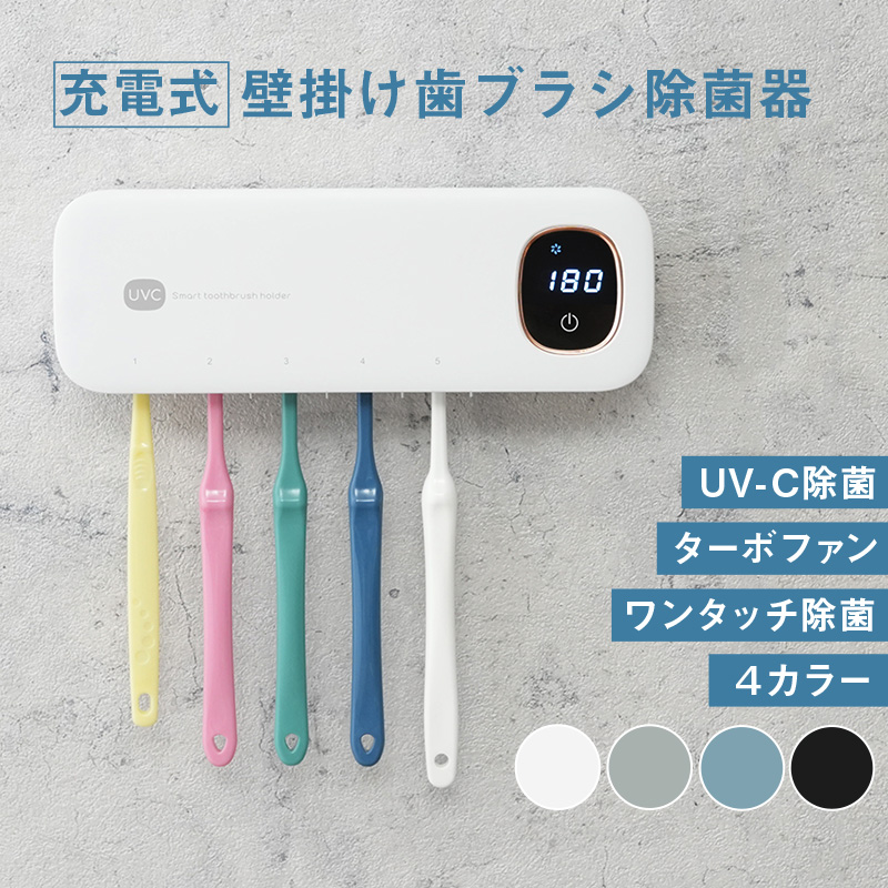 歯ブラシ 除菌 USBの人気商品・通販・価格比較 - 価格.com