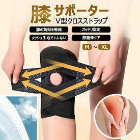 膝サポーター スポーツ V型ベルト 膝蓋骨ケア 膝 サポーター 冷え対策 膝固定 夏用 高通気性 薄手 半月板損傷 関節靭帯保護 変形性膝関節症 高齢者 痛み 関節痛 メッシュ サッカー ランニング 高齢者 転倒防止 変形性膝関節症 作業用 登山