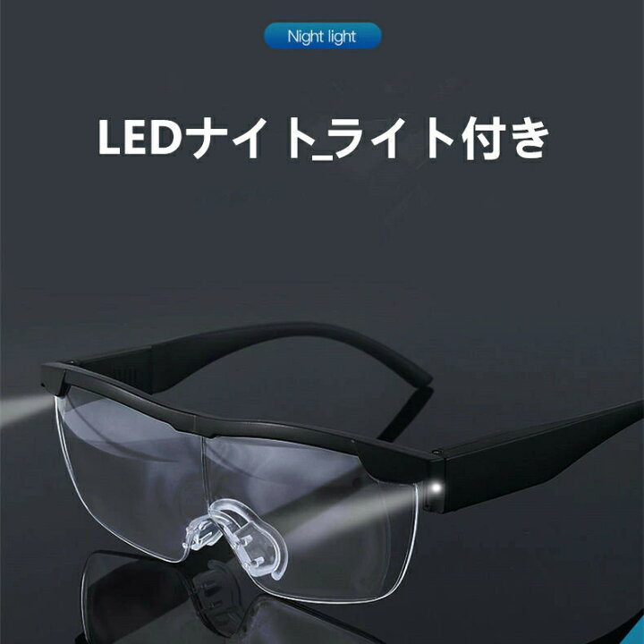楽天市場】拡大鏡 メガネルーペ LEDライト付 1.6倍 1.8倍 老眼鏡 