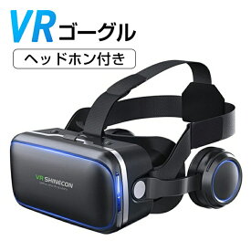 VRゴーグル スマホ ヘッドセット VR バーチャル 動画 ゲーム vrゴーグル ヘッドホン付き 一体型 3D VR 映像用 メガネ 眼鏡 iPhone android 広角 4.7-6.0インチ