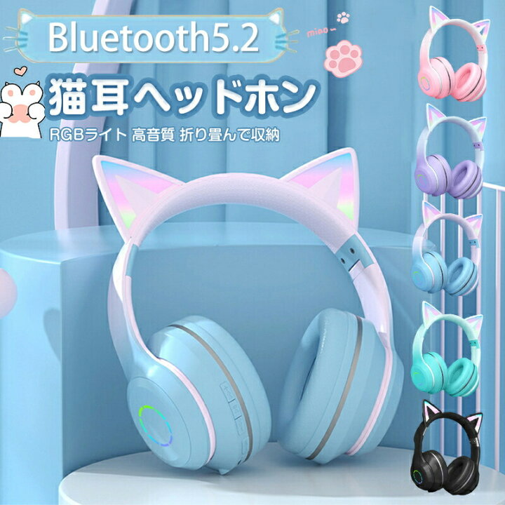 楽天市場】猫耳ヘッドホン Bluetooth5.2 ねこみみヘッドフォン 