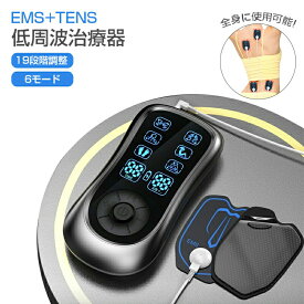 低周波治療器 電気治療 温感 低周波 EMS微電流ケア 6モード 19階段強度 全身筋肉刺激 運動前後適用 超軽量 パッド こり コリ 改善 器具 筋肉痛 肩 腰 腕 関節 コンパクト M-802