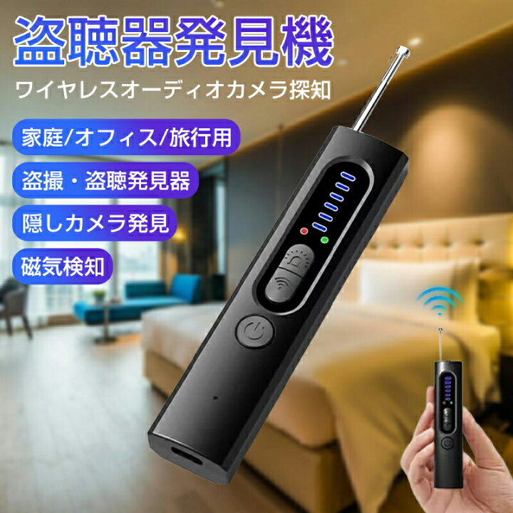 楽天市場】盗聴器発見機 GPS発見機 盗聴器発見器 高性能ワイヤレス 