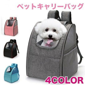 ペットキャリーバッグ ペットキャリーケース ペットキャリー リュック 折りたたみ 軽量 犬 猫 小型犬 お出かけ 移動 コンパクト