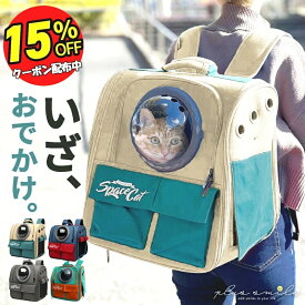 ペットキャリーバッグ ペットキャリー リュック バッグ 猫 宇宙船 窓 犬 ペットキャリーリュック ペットバッグ ペットリュック 猫用 犬用 ペット用品 折りたたみ 車 小型犬 防災 避難用 通院 トリミング