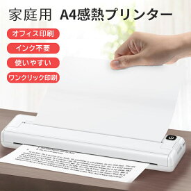 A4 ポータブルサーマルプリンター ミニプリンター インクレス HD印刷 学校用 USB充電式 家庭用およびオフィス用のポータブルプリンター プリンタ 小型 pdf日本語説明書付き