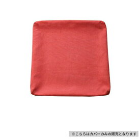 【カバーのみ】学習家具 学習チェア FIORE CHAIR SEAT COVER (RED) インテリア おしゃれ 家具 小学校 入学祝い isseiki