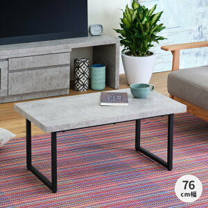 �Z���^�[�e�[�u�� ���[�e�[�u�� �S�r �O���[ �V���v�� ���_�� ��75 GATE-2 CENTER TABLE 76 (MF-C-GRAY) �C���e���A ������� �Ƌ� isseiki
