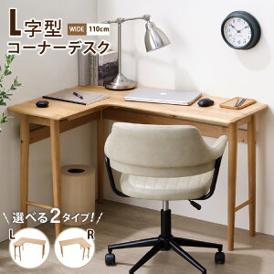 L字デスク コーナーデスク 幅110cm 木製 コンパクト おしゃれ パソコンデスク ワークデスク 学習机 ゲーミング テレワーク 北欧風 シンプル 在宅勤務 リビング 左右 左 右 組立簡単