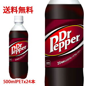 【日本全国送料無料】コカ・コーラ（コカコーラ）ドクターペッパー 500mlPET×24本（1ケース）販売