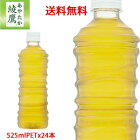 【日本全国送料無料】コカ・コーラ（コカコーラ）綾鷹 ラベルレス 525mlPET×24本（1ケース）販売