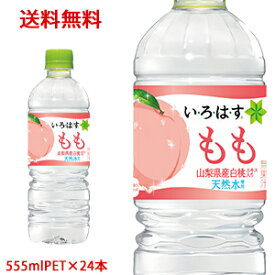 楽天市場 いろはす 桃の通販