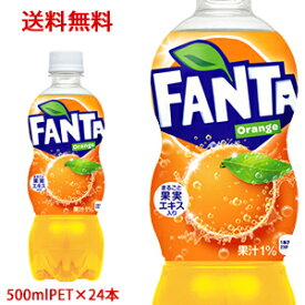 【日本全国送料無料】コカ・コーラ（コカコーラ）ファンタオレンジ 500mlPET×24本（1ケース）販売