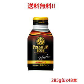 【送料無料（沖縄・離島は対象外）】サントリー（SUNTORY）BOSS プレミアムボス ブラック 285g×48本（2ケース分）販売