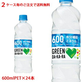 【2ケース毎のご注文で送料無料（沖縄・離島は対象外）】サントリー（SUNTORY）GREEN DA・KA・RA（グリーン ダ・カ・ラ）600mlPET×24本（1ケース）