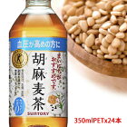 サントリー（SUNTORY）胡麻麦茶 トクホ（特定保健用食品）350mlPET×24本 1ケース