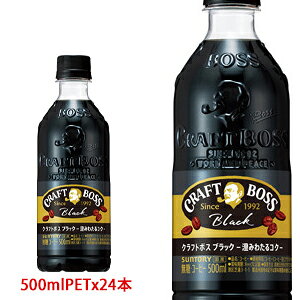 サントリー クラフトボス ブラック 500ml 24本 Pet 缶コーヒー コーヒー飲料 価格比較 価格 Com サントリー クラフトボス ブラック 500ml 24本 Pet 缶コーヒー コーヒー飲料 価格比較 価格 Com