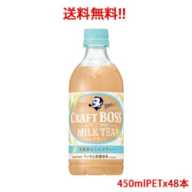 楽天市場 クラフトボス ミルクティー 送料無料の通販