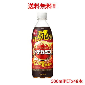 【送料無料（沖縄・離島は対象外）】アサヒ飲料 Asahi ドデカミン 500mlPET×48本（2ケース分）販売