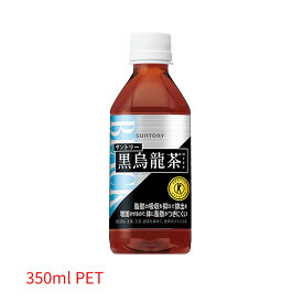 サントリー SUNTORY 黒烏龍茶 OTPP 黒ウーロン茶 自動販売機専用商品 トクホ 特定保健用食品 350mlPET 体脂肪 血中中性脂肪 脂肪の消費 代謝 送料無料（一部地域をのぞく）