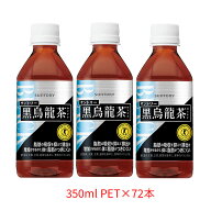 サントリー SUNTORY 黒烏龍茶 OTPP 黒ウーロン茶 自動販売機専用商品 トクホ 特定保健用食品 350mlPET×7…