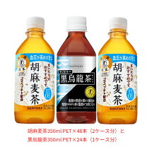 楽天市場】胡麻麦茶 サントリー 黒烏龍茶の通販