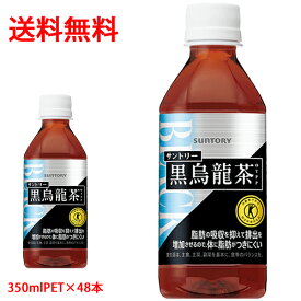 サントリー SUNTORY 黒烏龍茶 OTPP 黒ウーロン茶 自動販売機専用商品 トクホ 特定保健用食品 350mlPET×48本（2ケース分） 体脂肪 血中中性脂肪 脂肪の消費 代謝 送料無料（沖縄・離島は対象外）