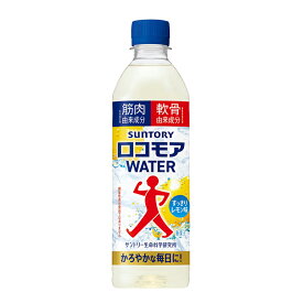 サントリー SUNTORY ロコモアWATER 500mlペット 筋肉由来成分 軟骨由来成分 配合 スポドリ風味のレモン味 一部地域をのぞき送料無料