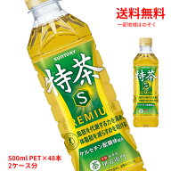 サントリー 伊右衛門 特茶s 500ml PET 2ケース分(48本) TOKUCHA SUNTORY 特定保健用食品 ケルセチン配糖…