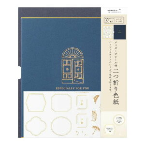 ミドリ(MIDORI)色紙カラー色紙二つ折りシール・スリーブケース付扉紺33277006