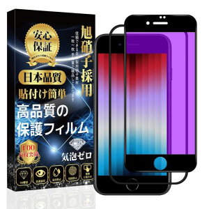 �Ή�iPhoneSE(��3����/��2����)�K���X�t�B�����y�u���[���C�g�J�b�g�ziPhoneSE3/SE2�t���ی�t�B����iphone8/7�t�B�����y�\��t���ȒP/�w��h�~/�C�A�h�~/��U�h�~/�L�Y�h�~�z�A�C�t�H��