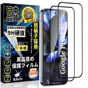 �Ή�GooglePixel9�S�ʕی�K���X�t�B�����O�[�O���s�N�Z��9�t���ی�t�B����Pixel9�����K���X���{�����Ɏq���d�x9H��U�h�~�����ߗ��C�A�h�~���������Ռ��z�������z��6.3�C���`2���Z�b�g